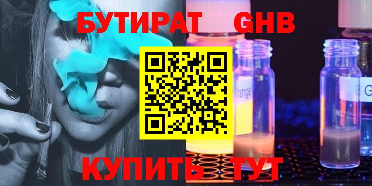 Бутират  БУТИРАТ оксибутират  Вход с VPN  Топки 