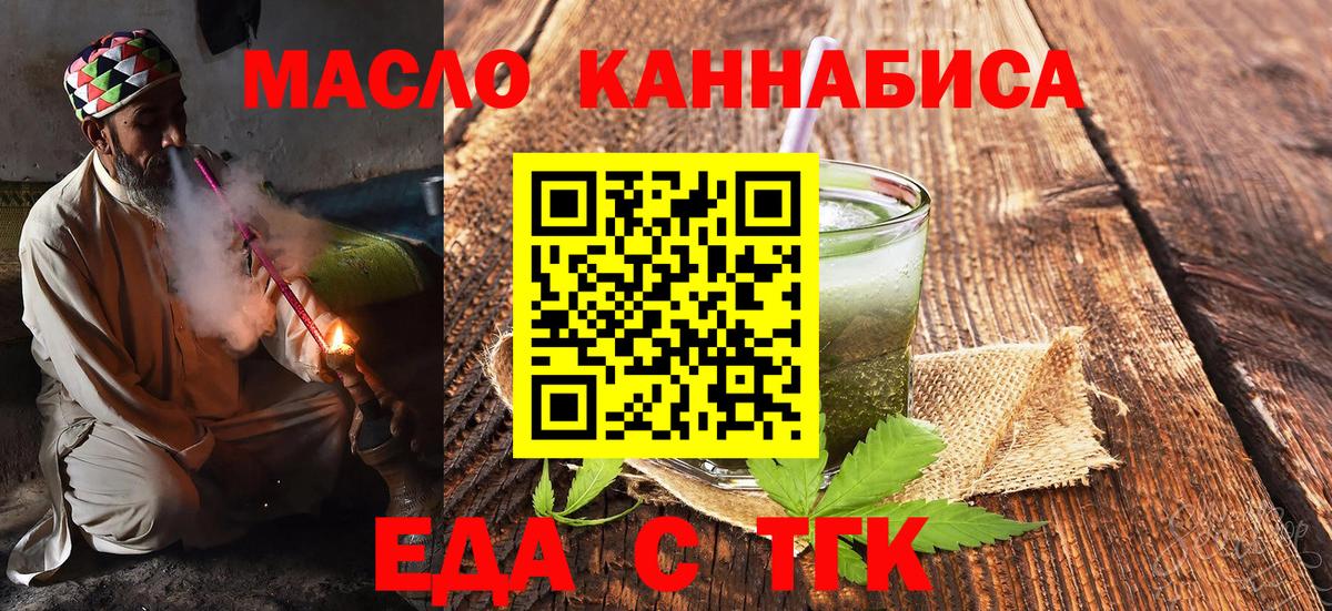 Еда ТГК марихуана  Вход с VPN  Топки 