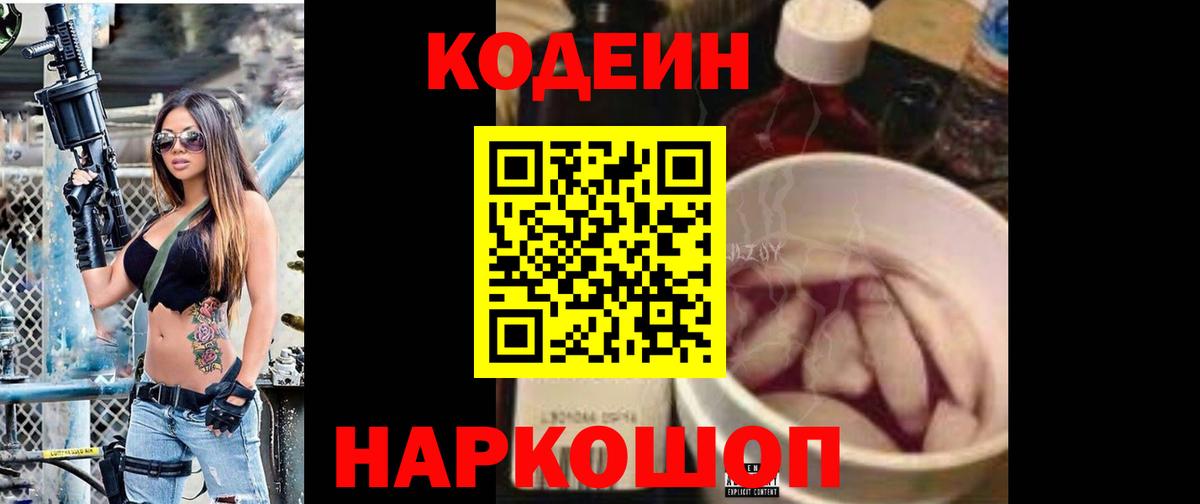 Кодеин Purple Drank Топки